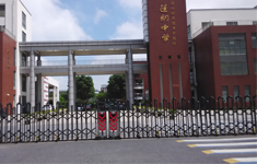 蓬朗中学