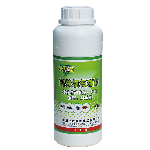 10%高效氯氰菊酯悬浮剂