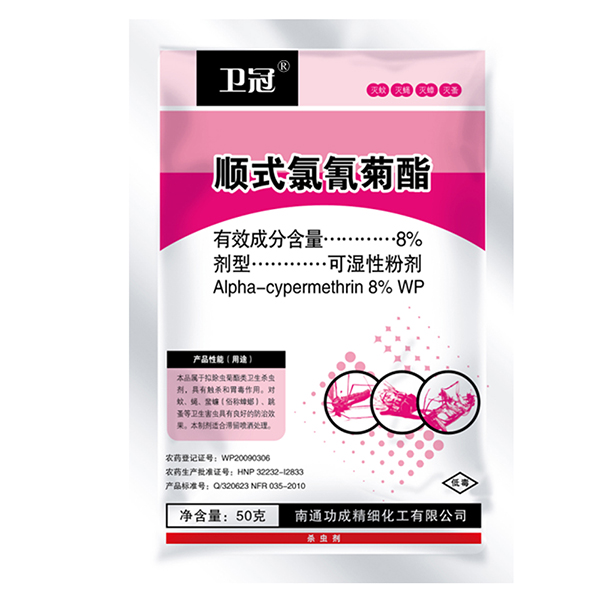 8%顺式氯氰菊酯可湿性粉剂